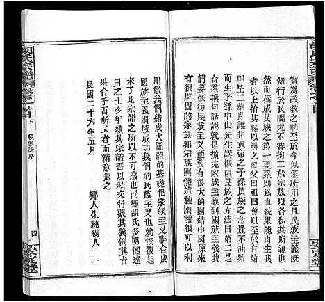 [胡]胡氏宗谱_9卷首4卷 (湖北) 胡氏家谱_九.pdf