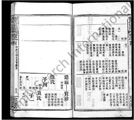 [胡]胡氏宗谱_9卷首4卷 (湖北) 胡氏家谱_十五.pdf