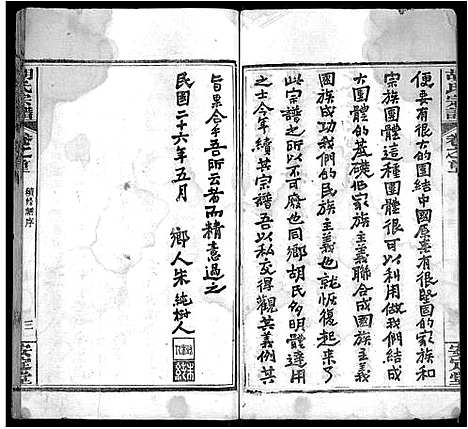 [胡]胡氏宗谱_9卷首4卷 (湖北) 胡氏家谱_一.pdf