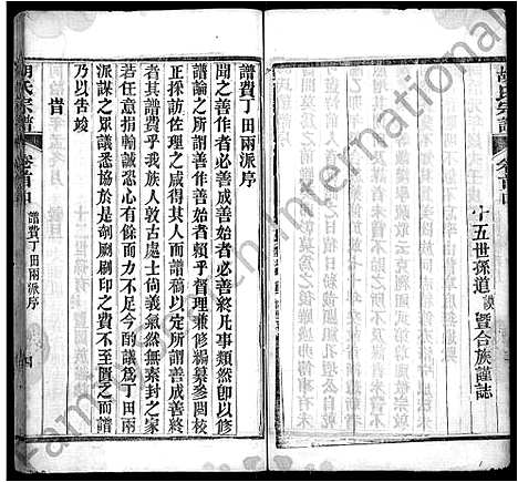 [胡]胡氏宗谱_9卷首4卷 (湖北) 胡氏家谱_五.pdf