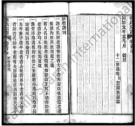 [胡]胡氏宗谱_9卷首4卷 (湖北) 胡氏家谱_五.pdf