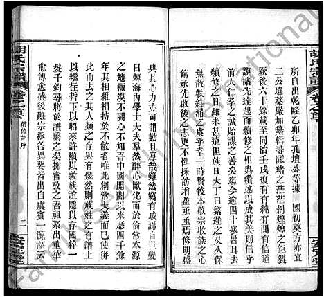 [胡]胡氏宗谱_9卷首4卷 (湖北) 胡氏家谱_六.pdf