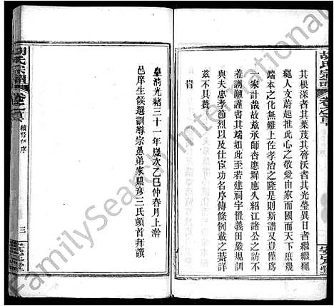 [胡]胡氏宗谱_9卷首4卷 (湖北) 胡氏家谱_六.pdf