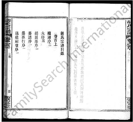 [胡]胡氏宗谱_9卷首4卷 (湖北) 胡氏家谱_六.pdf