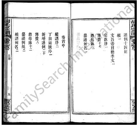 [胡]胡氏宗谱_9卷首4卷 (湖北) 胡氏家谱_六.pdf