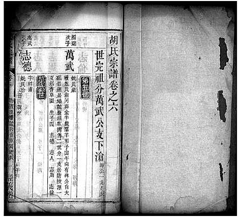 [胡]胡氏宗谱_15卷-Hu Shi_胡氏重修宗谱 (湖北) 胡氏家谱_五.pdf