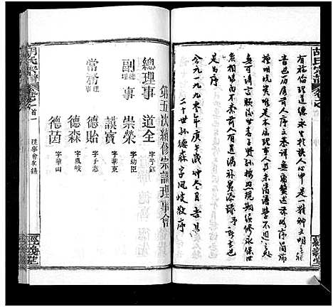 [胡]胡氏宗谱_21卷首2卷 (湖北) 胡氏家谱_一.pdf