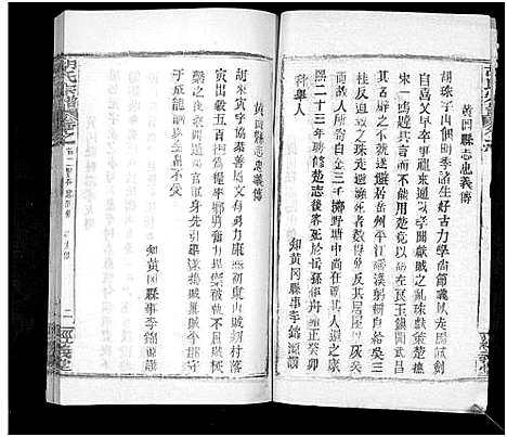 [胡]胡氏宗谱_21卷首2卷 (湖北) 胡氏家谱_二.pdf