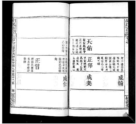 [胡]胡氏宗谱_21卷首2卷 (湖北) 胡氏家谱_四.pdf