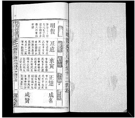 [胡]胡氏宗谱_21卷首2卷 (湖北) 胡氏家谱_九.pdf