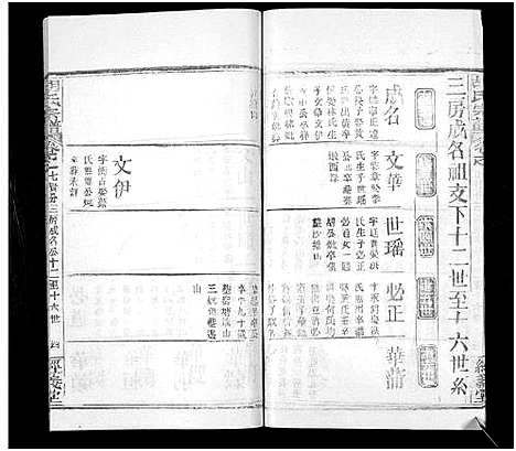 [胡]胡氏宗谱_21卷首2卷 (湖北) 胡氏家谱_九.pdf