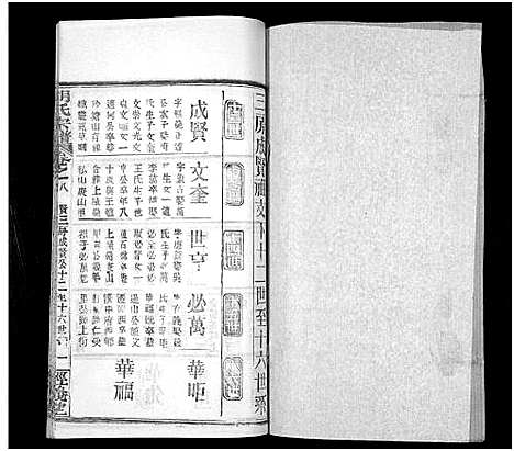 [胡]胡氏宗谱_21卷首2卷 (湖北) 胡氏家谱_十.pdf