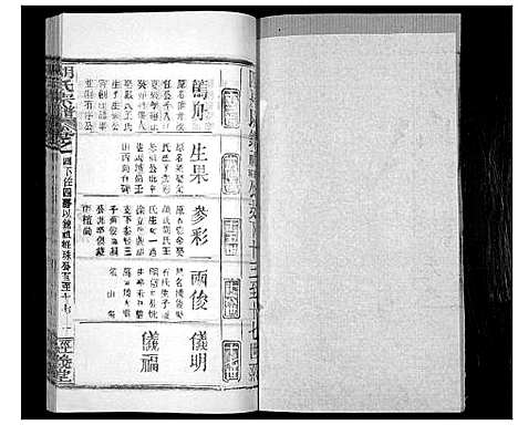 [胡]胡氏宗谱_21卷首2卷 (湖北) 胡氏家谱_二十三.pdf