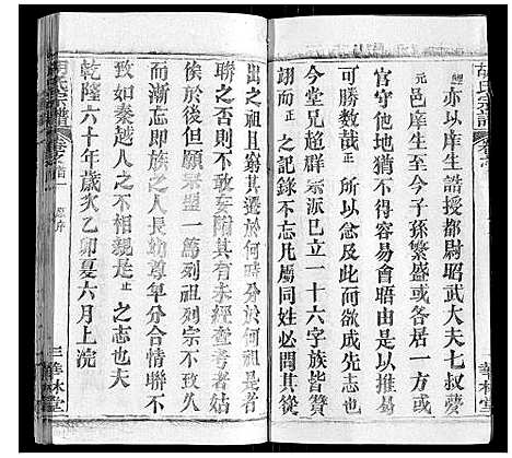 [胡]胡氏宗谱_28卷首5卷 (湖北) 胡氏家谱_一.pdf