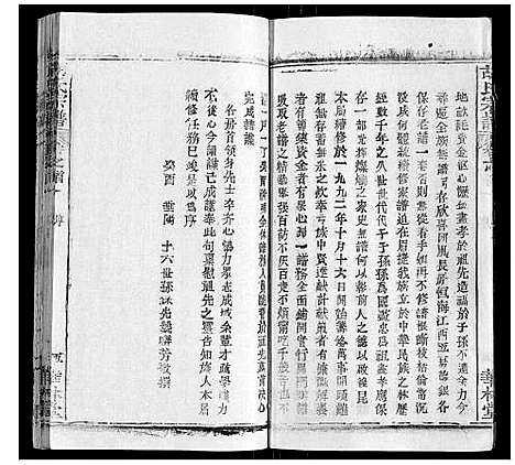 [胡]胡氏宗谱_28卷首5卷 (湖北) 胡氏家谱_一.pdf