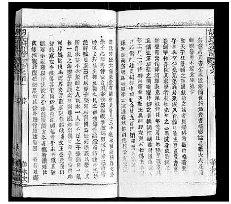 [胡]胡氏宗谱_28卷首5卷 (湖北) 胡氏家谱_二.pdf