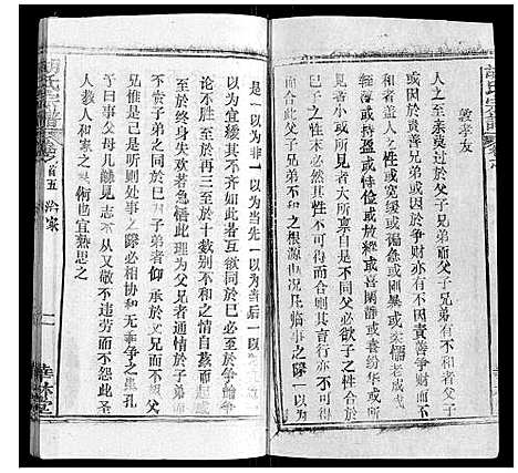 [胡]胡氏宗谱_28卷首5卷 (湖北) 胡氏家谱_四.pdf