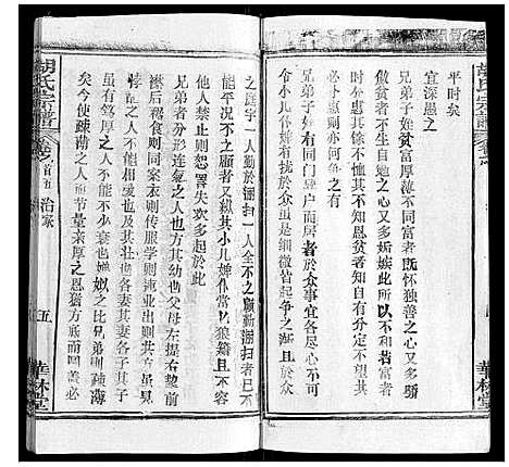 [胡]胡氏宗谱_28卷首5卷 (湖北) 胡氏家谱_四.pdf