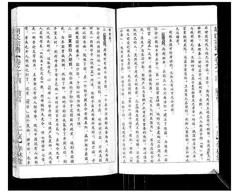 [胡]胡氏宗谱_2卷 (湖北) 胡氏家谱_一.pdf