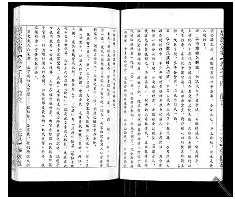 [胡]胡氏宗谱_2卷 (湖北) 胡氏家谱_一.pdf