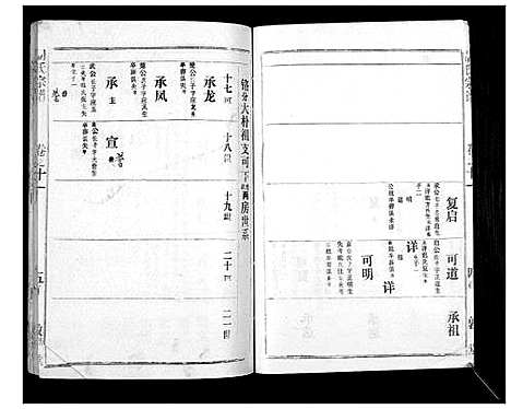 [胡]胡氏宗谱_69卷 (湖北) 胡氏家谱_十.pdf