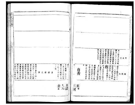 [胡]胡氏宗谱_69卷 (湖北) 胡氏家谱_四十.pdf