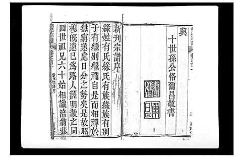 [胡]胡氏宗谱_8卷首2卷 (湖北) 胡氏家谱_一.pdf