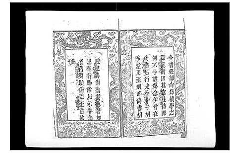 [胡]胡氏宗谱_8卷首2卷 (湖北) 胡氏家谱_二.pdf