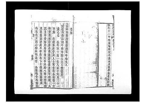 [胡]胡氏宗谱_8卷首2卷 (湖北) 胡氏家谱_三.pdf