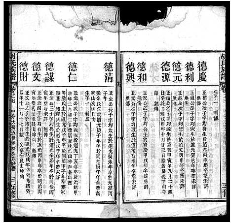 [胡]胡氏族谱_14卷-胡氏族谱-胡氏族谱 (湖北) 胡氏家谱_七.pdf