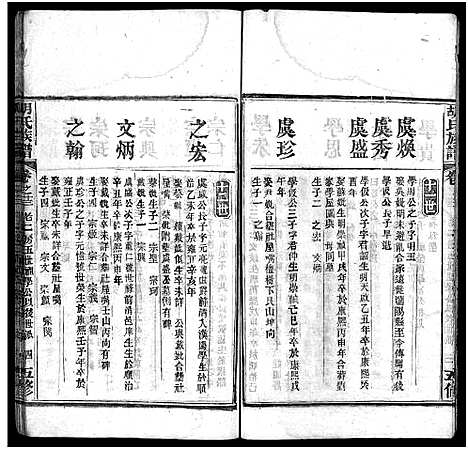 [胡]胡氏族谱_14卷-胡氏族谱-胡氏族谱 (湖北) 胡氏家谱_十二.pdf