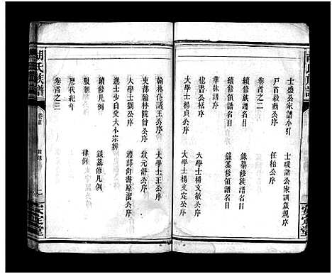 [胡]胡氏族谱_8卷首5卷-胡氏家乘 (湖北) 胡氏家谱_一.pdf