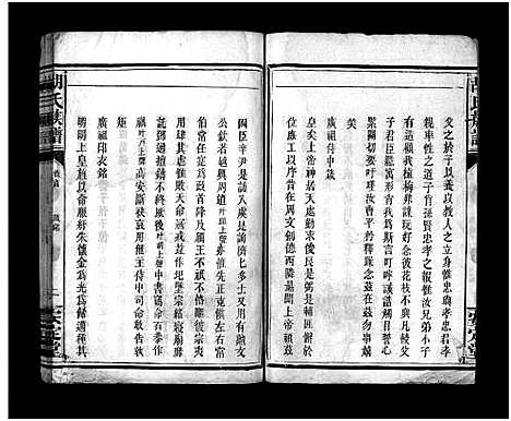 [胡]胡氏族谱_8卷首5卷-胡氏家乘 (湖北) 胡氏家谱_四.pdf