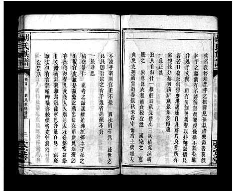 [胡]胡氏族谱_8卷首5卷-胡氏家乘 (湖北) 胡氏家谱_四.pdf