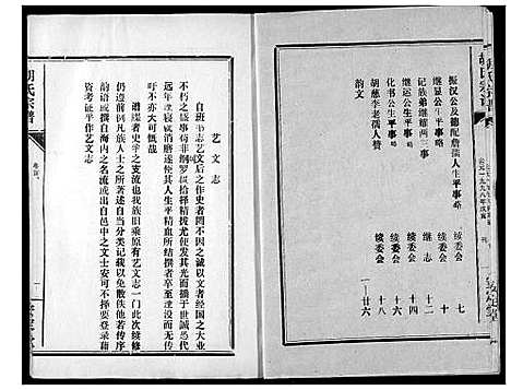 [胡]闸口胡氏宗谱 (湖北) 闸口胡氏家谱_一.pdf