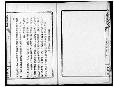 [胡]闸口胡氏宗谱 (湖北) 闸口胡氏家谱_一.pdf