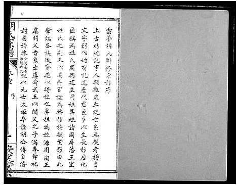 [胡]云梦胡氏宗谱 (湖北) 云梦胡氏家谱_一.pdf