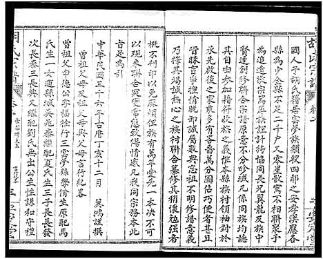 [胡]云梦胡氏宗谱 (湖北) 云梦胡氏家谱_二.pdf