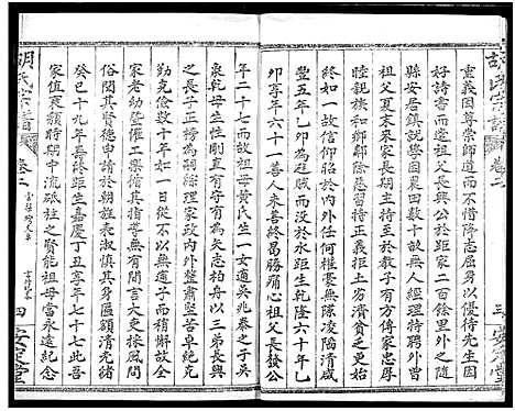 [胡]云梦胡氏宗谱 (湖北) 云梦胡氏家谱_二.pdf