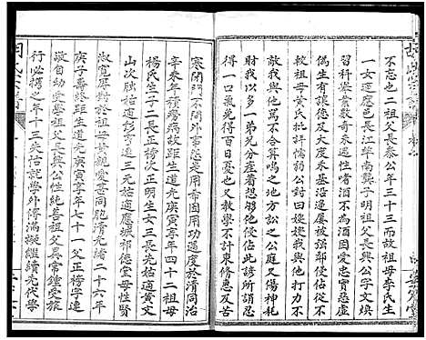 [胡]云梦胡氏宗谱 (湖北) 云梦胡氏家谱_二.pdf