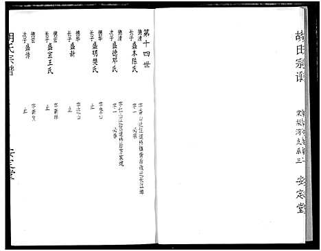 [胡]云梦胡氏宗谱 (湖北) 云梦胡氏家谱_三.pdf