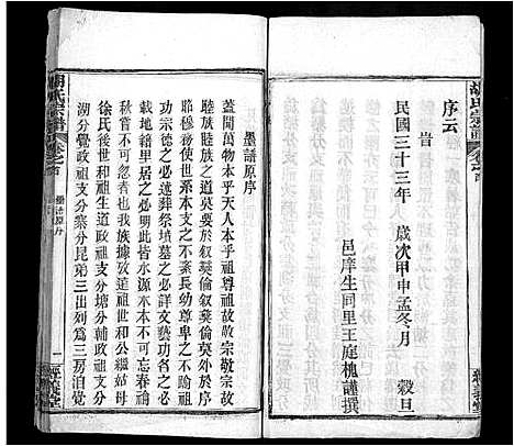 [胡]黄冈胡氏宗谱_3卷首1卷-胡氏宗谱 (湖北) 黄冈胡氏家谱_一.pdf