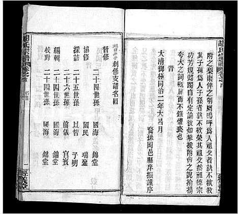 [胡]黄冈胡氏宗谱_3卷首1卷-胡氏宗谱 (湖北) 黄冈胡氏家谱_一.pdf