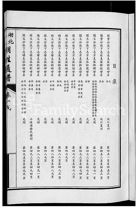 [胡]湖北仙桃胡姓通谱_4卷首1卷 (湖北) 湖北仙桃胡姓通谱_十一.pdf