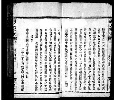 [胡]胡氏家乘 (湖北) 胡氏家乘_二.pdf