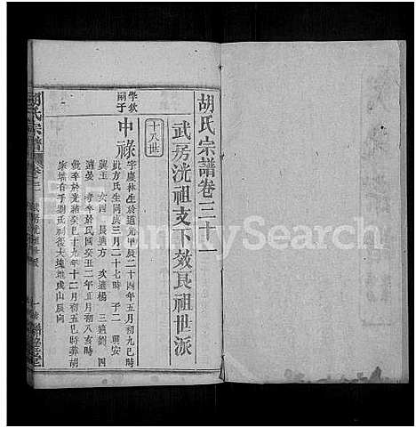 [胡]胡氏宗谱_44卷首8卷 (湖北) 胡氏家谱_八.pdf