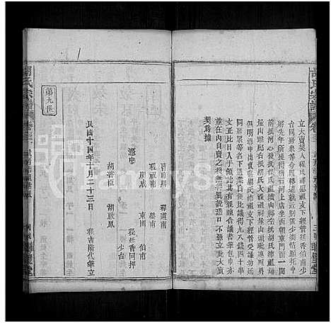 [胡]胡氏宗谱_44卷首8卷 (湖北) 胡氏家谱_九.pdf