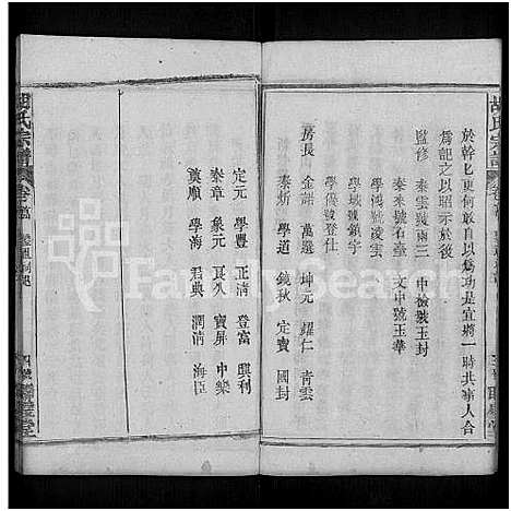 [胡]胡氏宗谱_44卷首8卷 (湖北) 胡氏家谱_十三.pdf