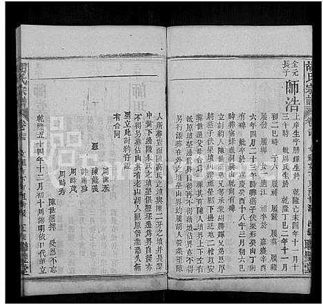 [胡]胡氏宗谱_44卷首8卷 (湖北) 胡氏家谱_三十七.pdf