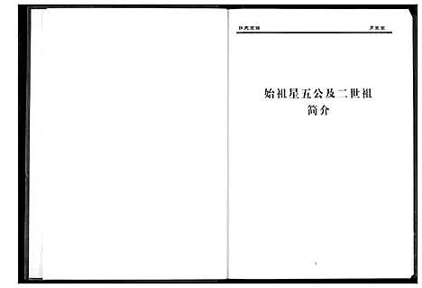 [许]许氏宗谱 (湖北) 许氏家谱_二.pdf